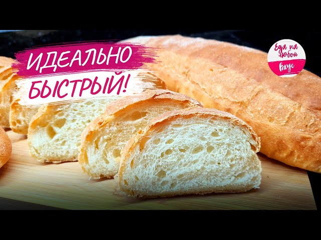 Ароматный хлеб в духовке