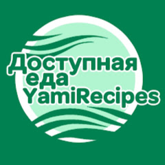Доступная Еда YamiRecipes - последние рецепты и видео на канале YouTube